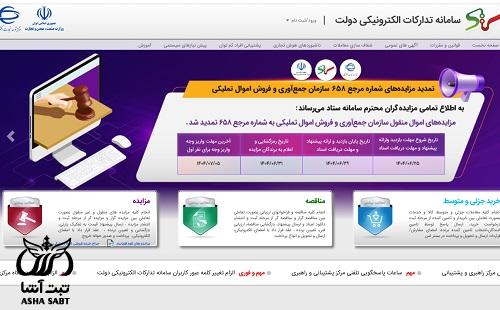 ثبت نام مناقصات شهرداری مشهد